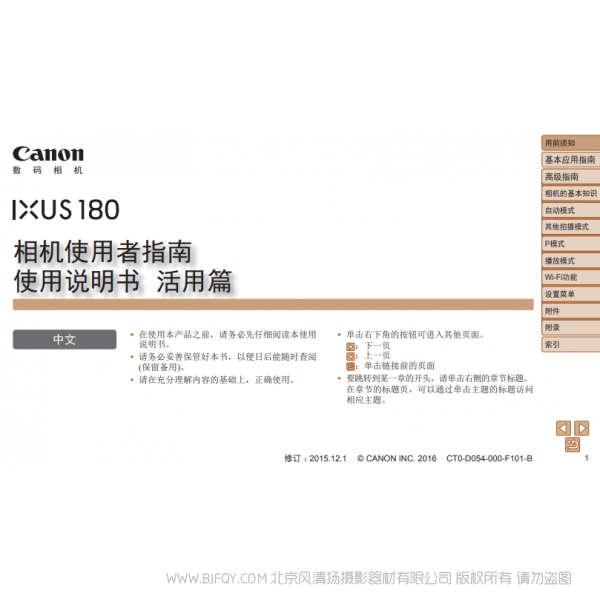 佳能 Canon IXUS 180 相机使用者指南 使用说明书 活用篇 说明书下载 使用手册 pdf 免费 操作指南 如何使用 快速上手