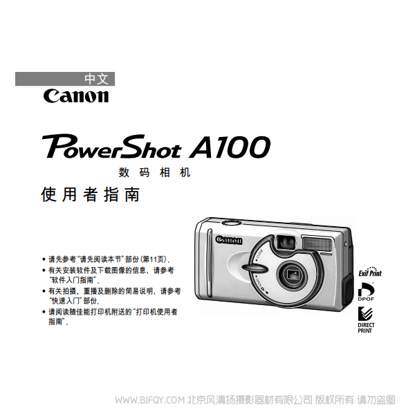 佳能 Canon PowerShot A100 数码相机使用者指南 (PowerShot A100 Camera User Guide)说明书下载 使用手册 pdf 免费 操作指南 如何使用 快速上手