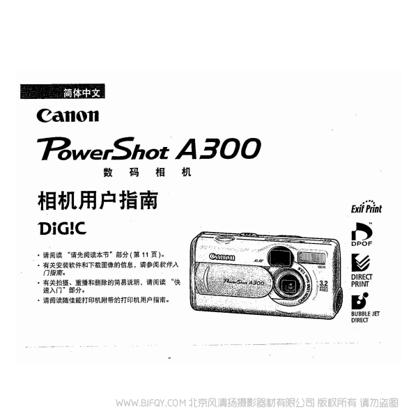 佳能 Canon 博秀 PowerShot A300 数码相机 相机用户指南 说明书下载 使用手册 pdf 免费 操作指南 如何使用 快速上手