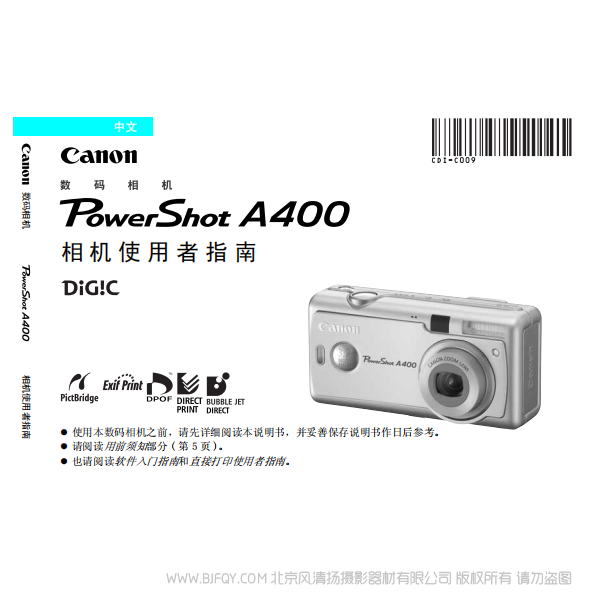 佳能 Canon 博秀 PowerShot A400 数码相机使用者指南 说明书下载 使用手册 pdf 免费 操作指南 如何使用 快速上手
