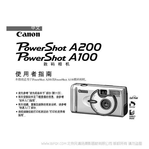 佳能 Canon PowerShot A200 数码相机使用者指南 (PowerShot A200 Camera User Guide) 说明书下载 使用手册 pdf 免费 操作指南 如何使用 快速上手