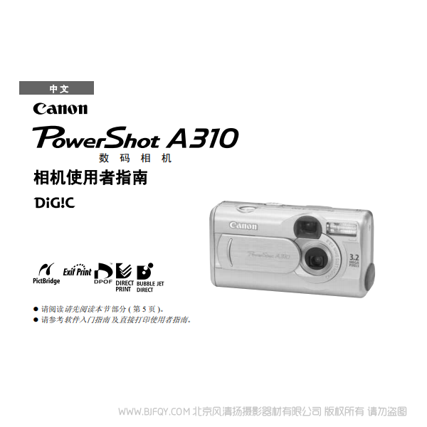 佳能 Canon 博秀 PowerShot A310 相机使用者指南 说明书下载 使用手册 pdf 免费 操作指南 如何使用 快速上手