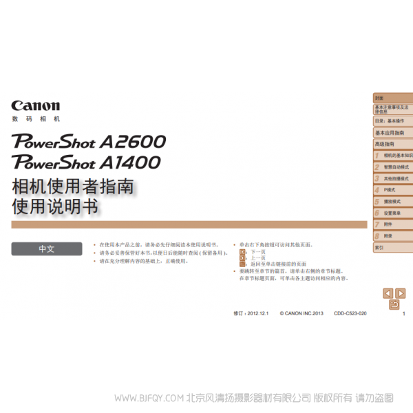 佳能 Canon 博秀 PowerShot A2600 / PowerShot A1400 相机使用者指南 使用说明书 说明书下载 使用手册 pdf 免费 操作指南 如何使用 快速上手