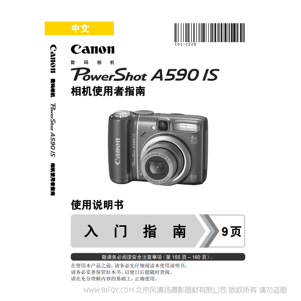 佳能 Canon 博秀 PowerShot A590 IS 相机使用者指南 说明书下载 使用手册 pdf 免费 操作指南 如何使用 快速上手