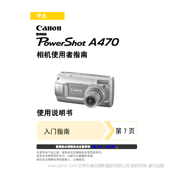 佳能 Canon 博秀 PowerShot A470 相机使用者指南 说明书下载 使用手册 pdf 免费 操作指南 如何使用 快速上手