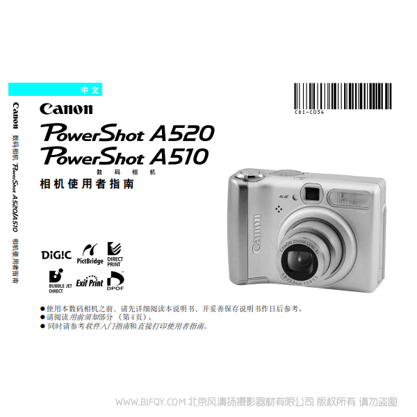 佳能 Canon 博秀 PowerShot A520/A510 数码相机使用者指南 说明书下载 使用手册 pdf 免费 操作指南 如何使用 快速上手