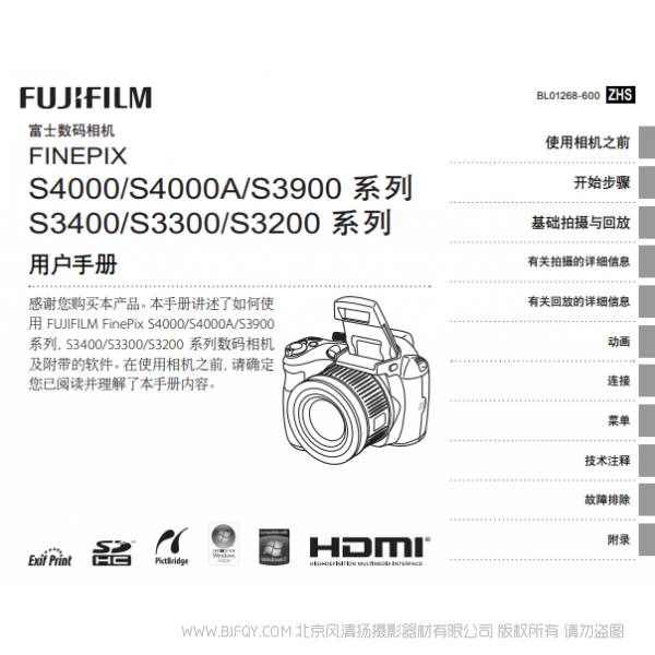 富士 Finepix S4000 S4000A S3900 S3400 S3300 S3200系列数码相机 Fujifilm 用户手册 说明书下载 使用手册 pdf 免费 操作指南 如何使用 快速上手