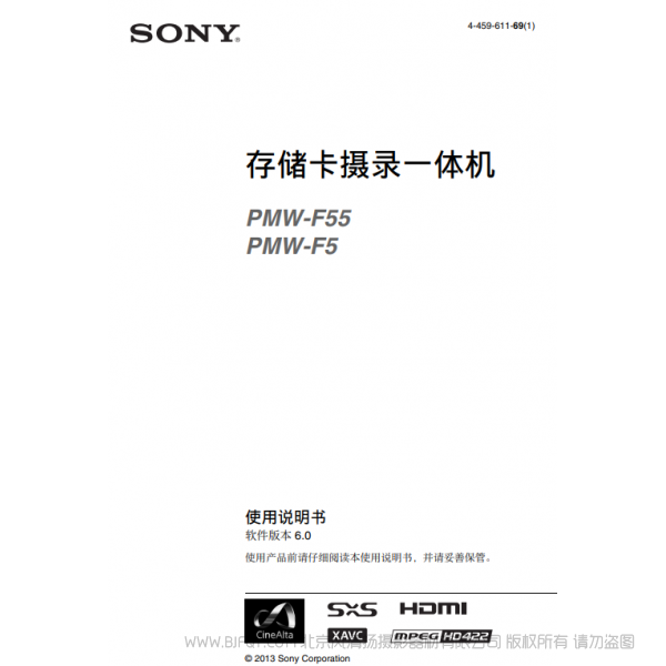 索尼 F55/F5 CineAlta 4K摄像机(操作手册)说明书下载 使用手册 pdf 免费 操作指南 如何使用 快速上手