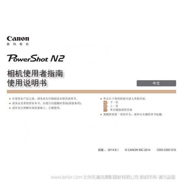 佳能 Canon 博秀 PowerShot N2 相机使用者指南 使用说明书 说明书下载 使用手册 pdf 免费 操作指南 如何使用 快速上手
