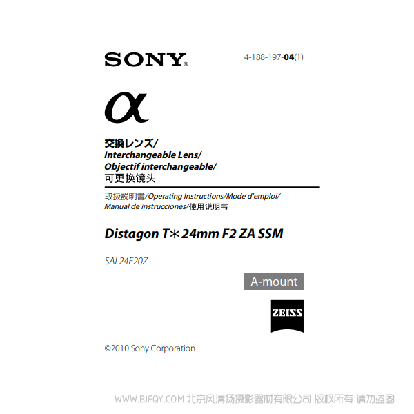 索尼 SAL24F20Z distagon T*24mm F2 ZA SSM 单反镜头 a卡口 说明书下载 使用手册 pdf 免费 操作指南 如何使用 快速上手 