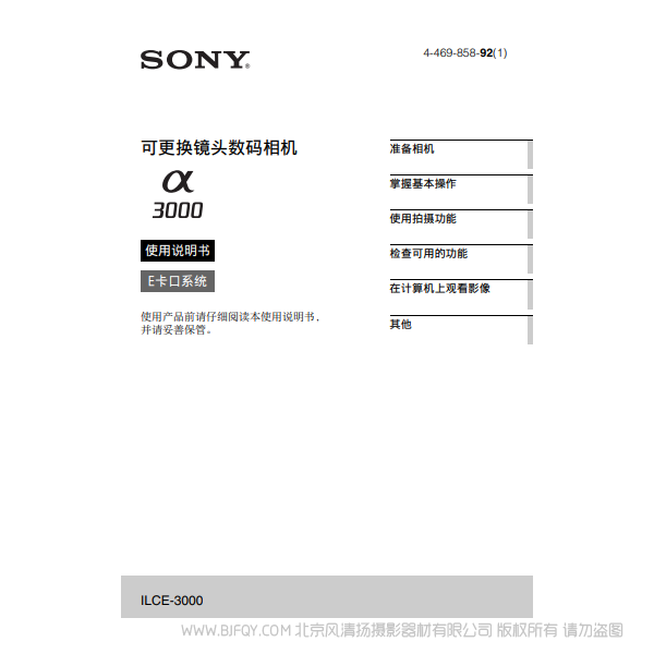索尼 ILCE-3000K α3000 A3000 说明书下载 使用手册 pdf 免费 操作指南 如何使用 快速上手