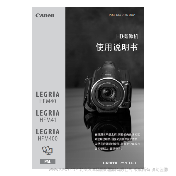 佳能 Canon HF系列 LEGRIA HF M40 / HF M41 / HF M400 使用说明书 说明书下载 使用手册 pdf 免费 操作指南 如何使用 快速上手