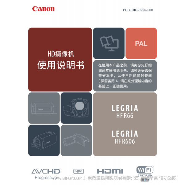 佳能 Canon HF系列 摄像机 LEGRIA HF R66, HF R606 HD摄像机 使用说明书 说明书下载 使用手册 pdf 免费 操作指南 如何使用 快速上手