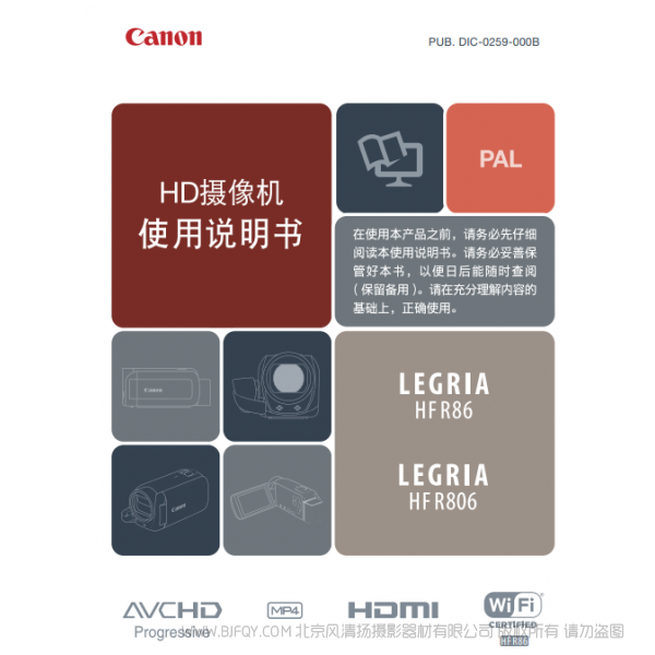 佳能 Canon HF系列 LEGRIA HF R86, LEGRIA HF R806 使用说明书 说明书下载 使用手册 pdf 免费 操作指南 如何使用 快速上手