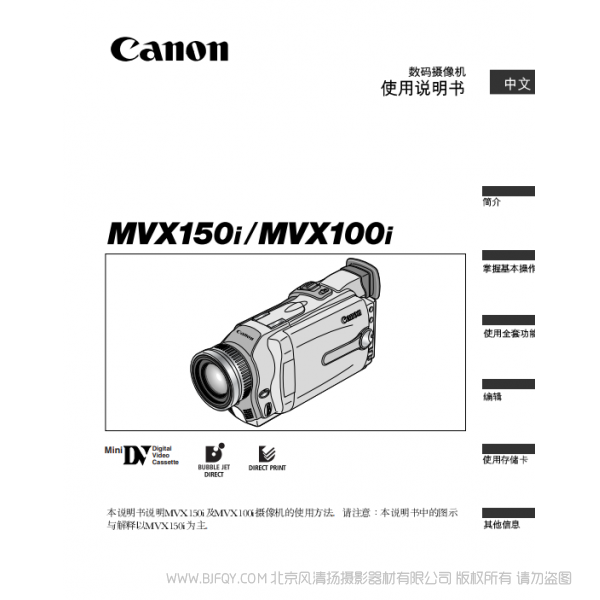 佳能 Canon MV系列 摄像机 MVX150i MVX100i 数码摄像机使用说明书 说明书下载 使用手册 pdf 免费 操作指南 如何使用 快速上手