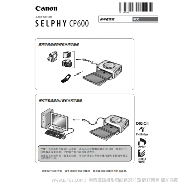 佳能 Canon 小型照片打印机 SELPHY CP600 使用者指南 说明书下载 使用手册 pdf 免费 操作指南 如何使用 快速上手