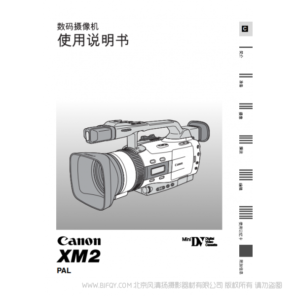 佳能 Canon 摄像机 XM2 使用说明书 说明书下载 使用手册 pdf 免费 操作指南 如何使用 快速上手