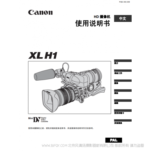佳能 Canon 摄像机 XLH1 使用说明书 说明书下载 使用手册 pdf 免费 操作指南 如何使用 快速上手