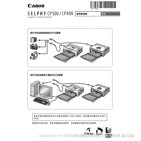 佳能 Canon 小型照片打印机 pact Photo Printer SELPHY CP500/CP400 使用者指南 说明书下载 使用手册 pdf 免费 操作指南 如何使用 快速上手