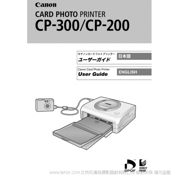佳能 Canon 小型照片打印机 CP-300/CP-200使用说明书 说明书下载 使用手册 pdf 免费 操作指南 如何使用 快速上手