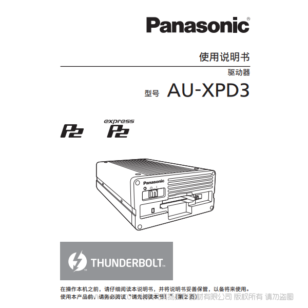 松下 Panasonic AU-XPD3MC 高速Thunderbolt?3接口的“expressP2驱动器” 读卡器 说明书下载 使用手册 pdf 免费 操作指南 如何使用 快速上手