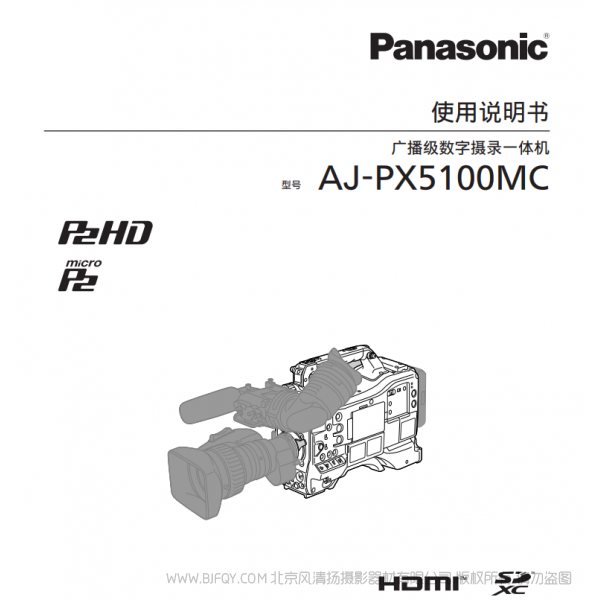 Panasonic 松下 AJ-PX5100MC 广播级数字摄录一体机 肩扛摄像机 说明书下载 使用手册 pdf 免费 操作指南 如何使用 快速上手