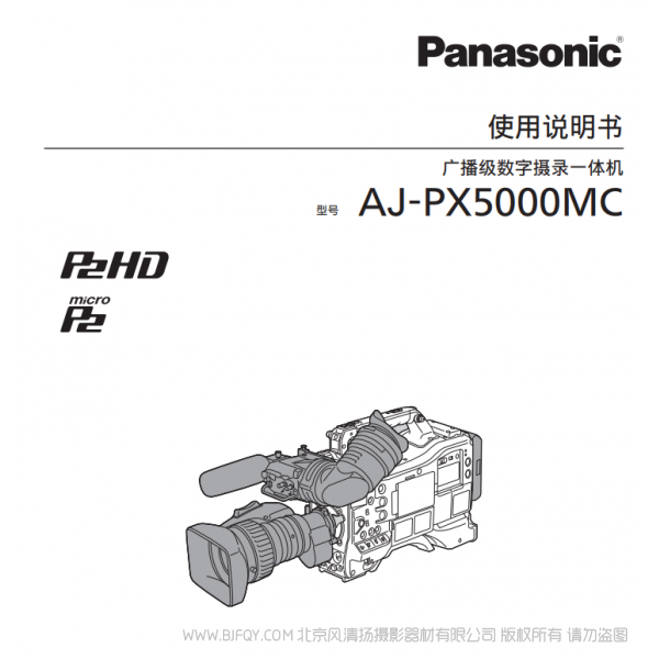 松下 Panasonic AJ-PX5000MC 用户手册 说明书下载 使用指南 如何使用 详细操作 使用说明