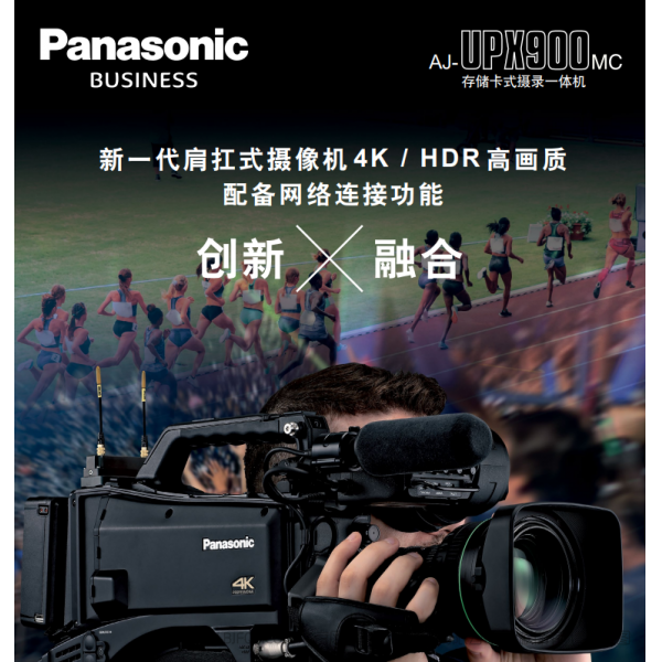 松下 Panasonic Business AJ-UPX900MC 肩扛式摄像机 宣传手册 彩页 使用手册 pdf 免费 操作指南 如何使用 快速上手