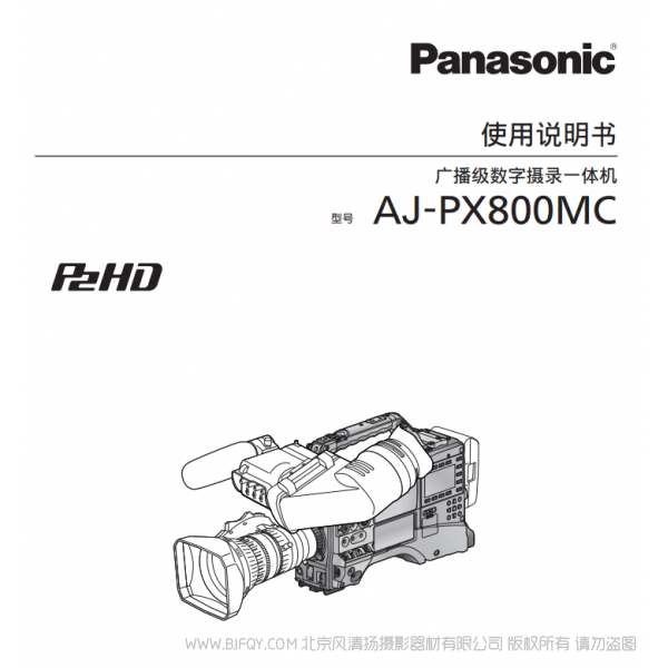 松下 Panasonic AJ-PX800MC 广播级数字摄录一体机 用户手册 说明书下载 使用指南 如何使用 详细操作 使用说明