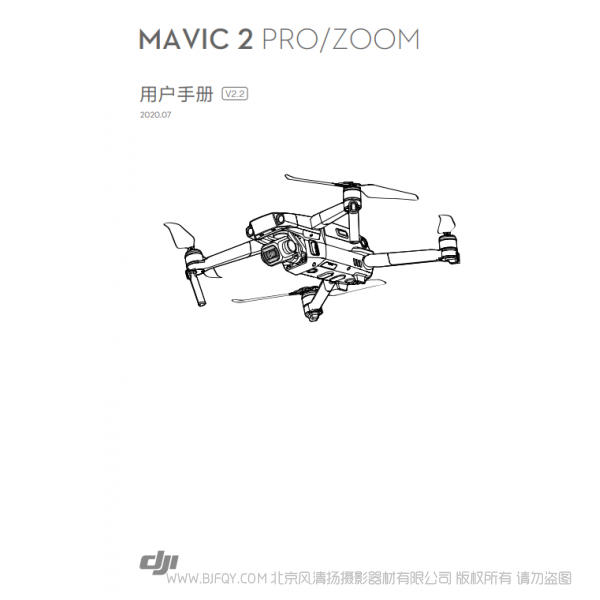 大疆 MAVIC2 御2说明书下载 使用手册 pdf 免费 操作指南 如何使用 快速上手