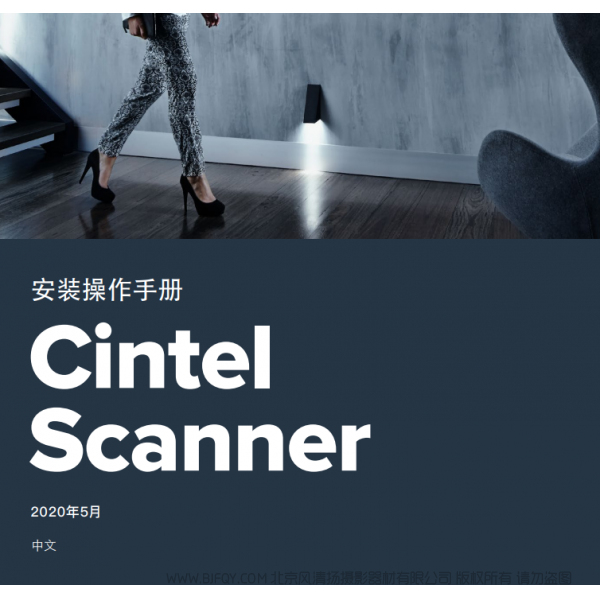 安装操作手册 中文 Cintel Scanner 说明书下载 使用手册 pdf 免费 操作指南 如何使用 快速上手
