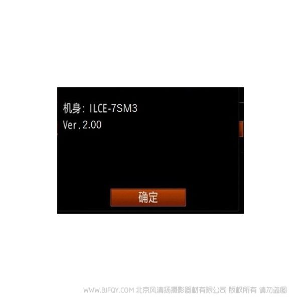 索尼 A7S3 2.0固件下载 苹果版 ILCE-7SM3 Ver.2.00 固件升级操作方法(适用于 Mac)(不支持macOS Big Sur)