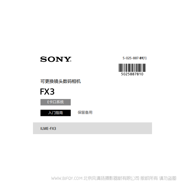 索尼 ILME-FX3 入门指南 说明书下载 使用手册 pdf 免费 操作指南 如何使用 快速上手