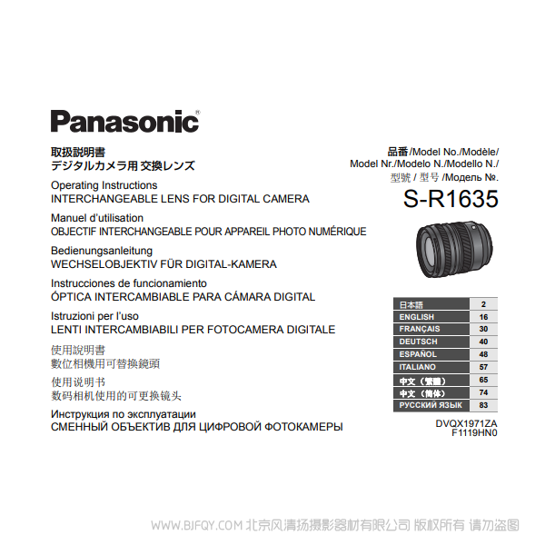 松下 LUMIX S PRO 16-35mm F4 S-R1635GK 说明书下载 使用手册 pdf 免费 操作指南 如何使用 快速上手