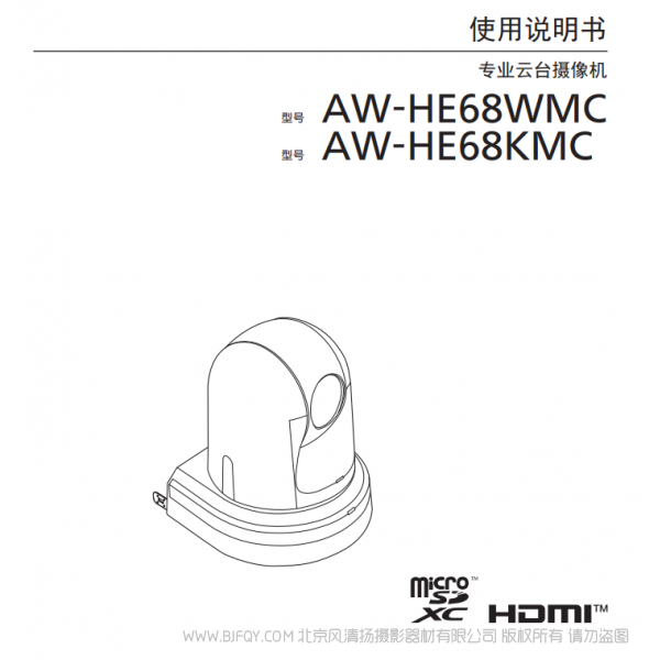 松下 AW-HE68MC 全高清一体化遥控摄像机 说明书下载 使用手册 pdf 免费 操作指南 如何使用 快速上手