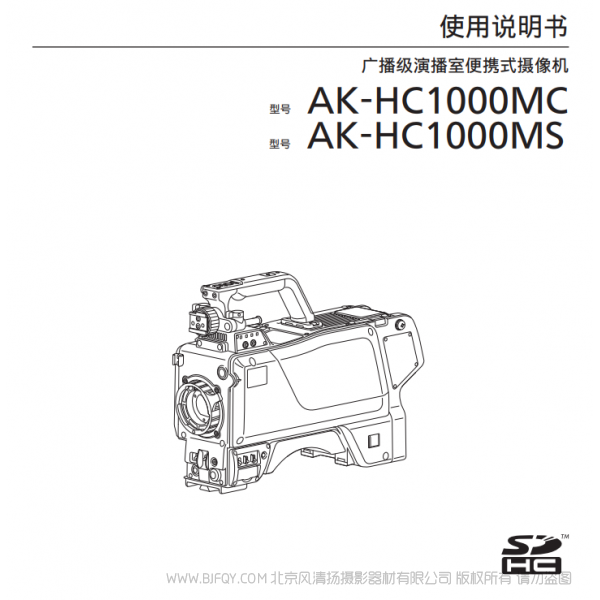 松下 AK-HC1000MC/MS 广播级演播室便携式摄像机 讯道机 说明书下载 使用手册 pdf 免费 操作指南 如何使用 快速上手