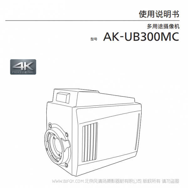 松下 AK-UB300MC 支持UHD/HD同步输出的2/3型镜头卡口的4K多用途摄像机说明书下载 使用手册 pdf 免费 操作指南 如何使用 快速上手