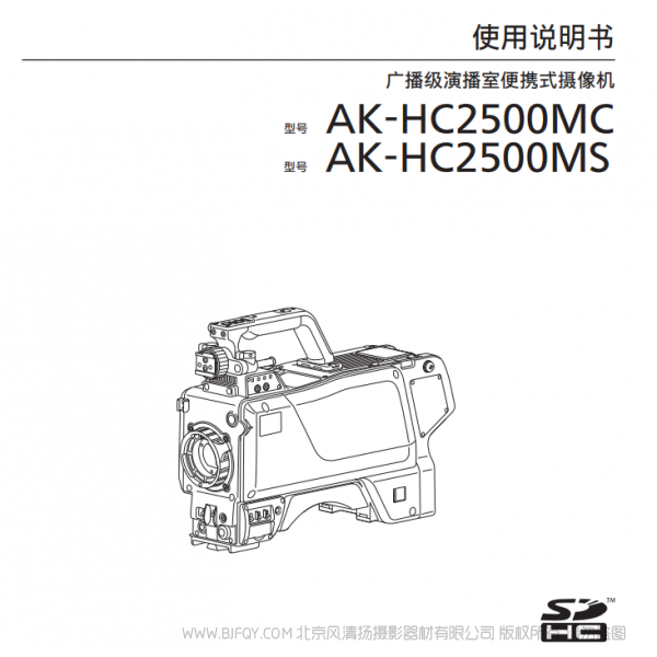 松下 AK-HC2500MC/MS 广播级演播室便携式摄像机 讯道机 说明书下载 使用手册 pdf 免费 操作指南 如何使用 快速上手