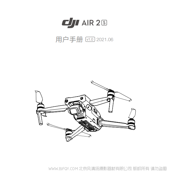 DJI Air 2S 用户手册 v1.0 御air2S 畅飞套装 dji 带屏 说明书下载 使用手册 pdf 免费 操作指南 如何使用 快速上手