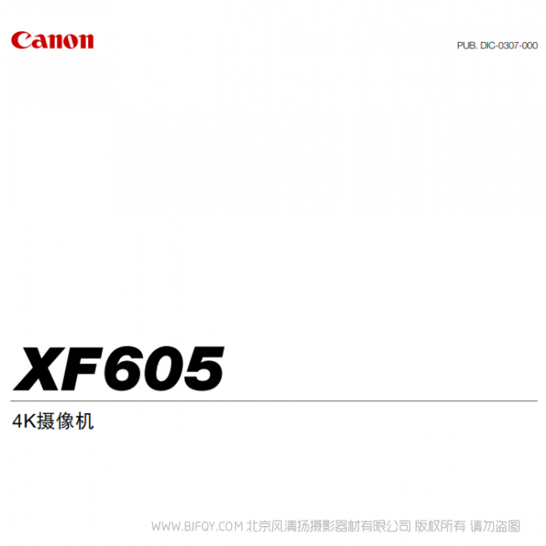 佳能 XF605 使用说明书 说明书下载 使用手册 pdf 免费 操作指南 如何使用 快速上手