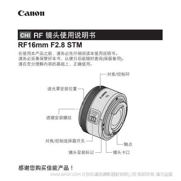 佳能 EOS RF16mm F2.8 STM RF16STM 使用说明书 说明书下载 使用手册 pdf 免费 操作指南 如何使用 快速上手