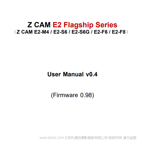 Z CAM E2 User Manual (0.98 firmware release) Z CAM E2 Flagship Series: E2-M4 / E2-S6 / E2-S6G / E2-F6 / E2-F8 说明书下载 使用手册 pdf 免费 操作指南 如何使用 快速上手