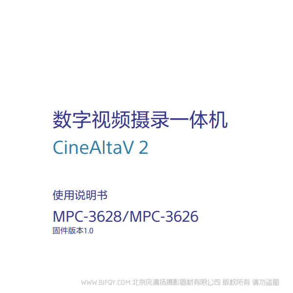 索尼 威尼斯2 录影机 CineAltaV2(MPC-3626/MPC-3628)操作手册_V1.0_20220311 说明书下载 使用手册 pdf 免费 操作指南 如何使用 快速上手