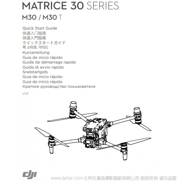 DJI 大疆 经纬 M30 系列 快速入门指南 说明书下载 使用手册 pdf 免费 操作指南 如何使用 快速上手