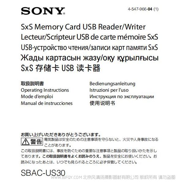 索尼 SBAC-US30 SxS 存储卡 USB3.0 读卡器 说明书下载 使用手册 pdf 免费 操作指南 如何使用 快速上手