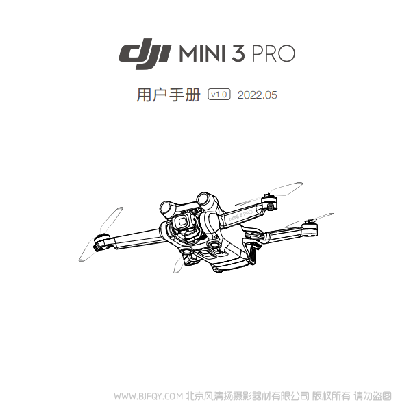 大疆 DJI Mini 3 Pro - 用户手册 v1.0 说明书下载 使用手册 pdf 免费 操作指南 如何使用 快速上手