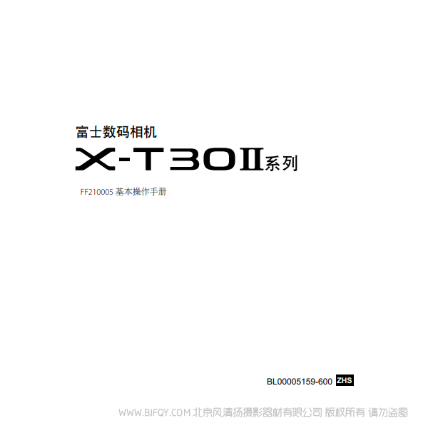 富士 XT30II XT30M2 二代 说明书下载 使用手册 pdf 免费 操作指南 如何使用 快速上手