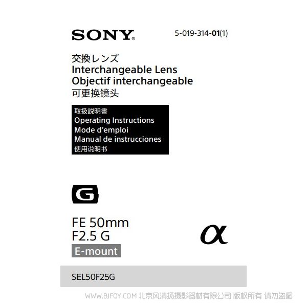 索尼 SEL50F25G FE 50mm F2.5 G 全画幅标准定焦G镜头 说明书下载 使用手册 pdf 免费 操作指南 如何使用 快速上手