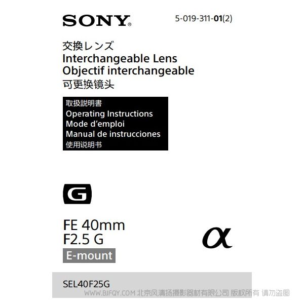 索尼 SEL40F25G FE 40mm F2.5 G 全画幅定焦G镜头 说明书下载 使用手册 pdf 免费 操作指南 如何使用 快速上手