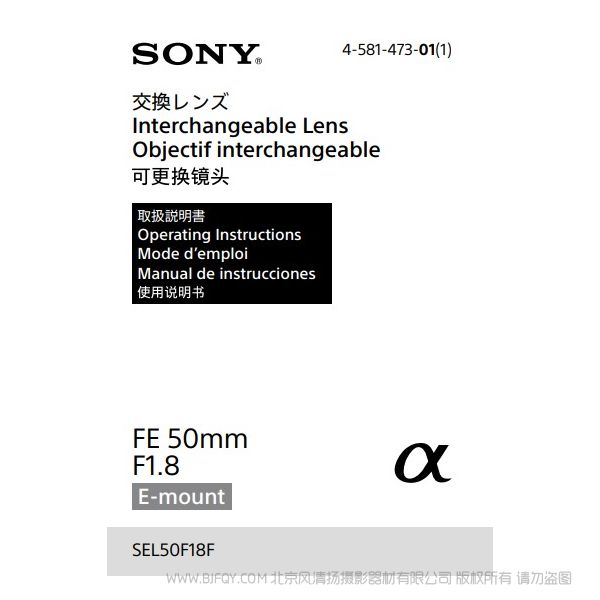 索尼 SEL50F18F FE 50mm F1.8 全画幅标准定焦镜头 说明书下载 使用手册 pdf 免费 操作指南 如何使用 快速上手